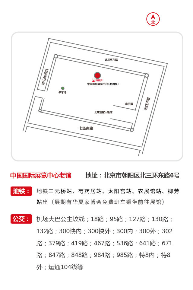 家博会-交通地图