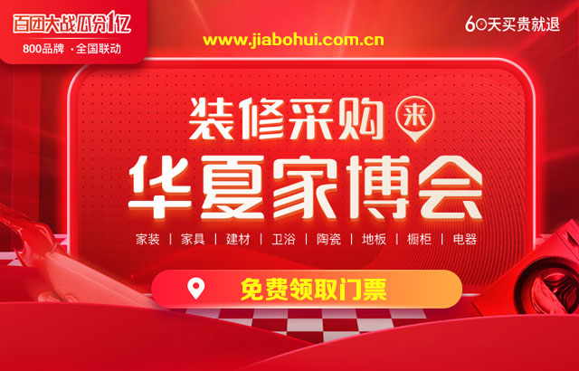 武汉家博会-免费索票-手机版
