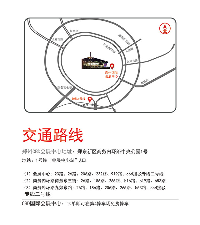 家博会-交通地图